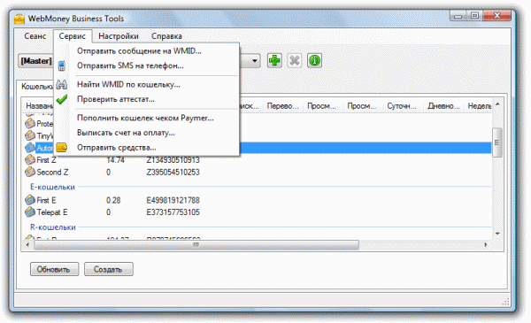    WebMoney Business Tools